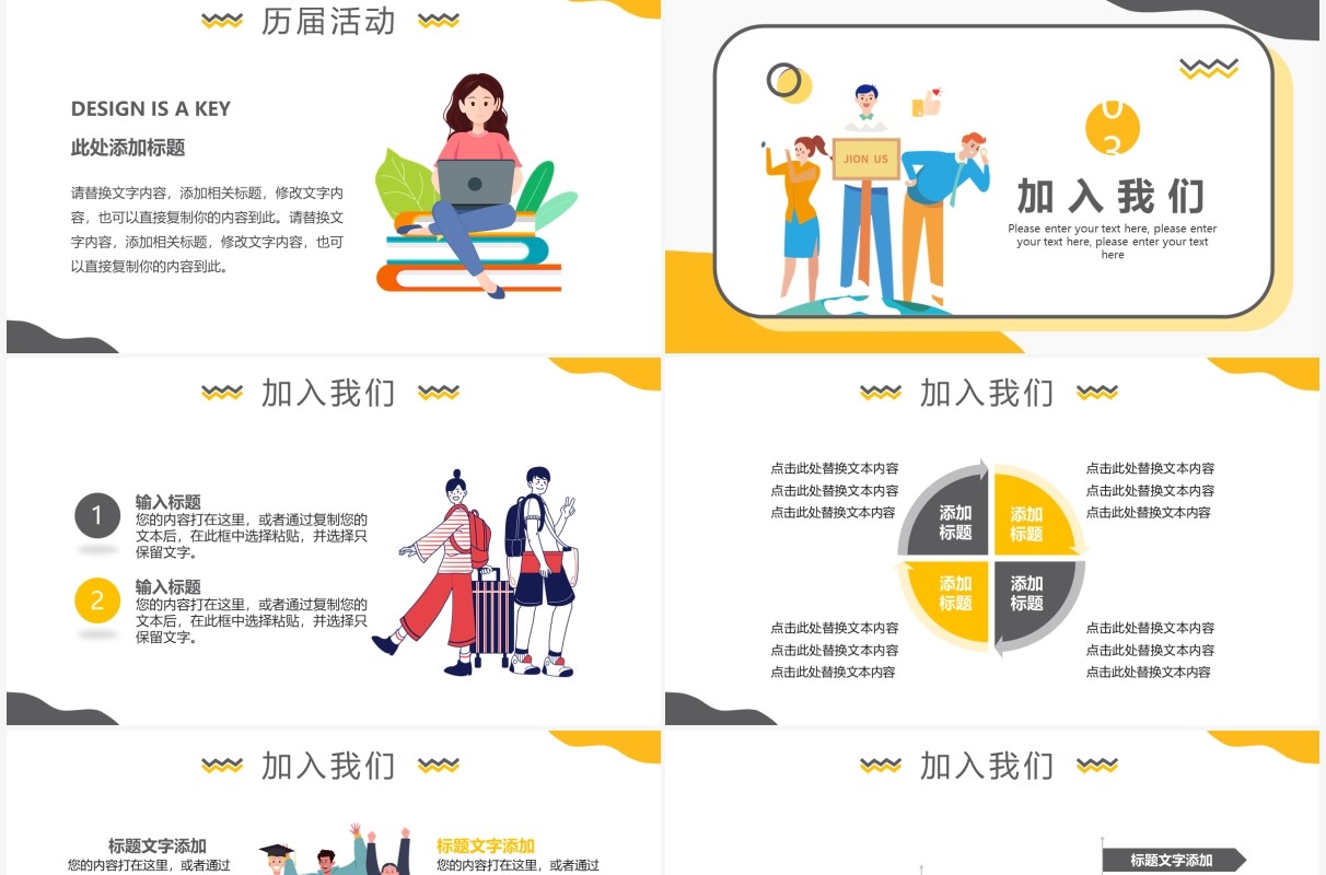 黄色简约风大学生新生招新宣传介绍PPT模板