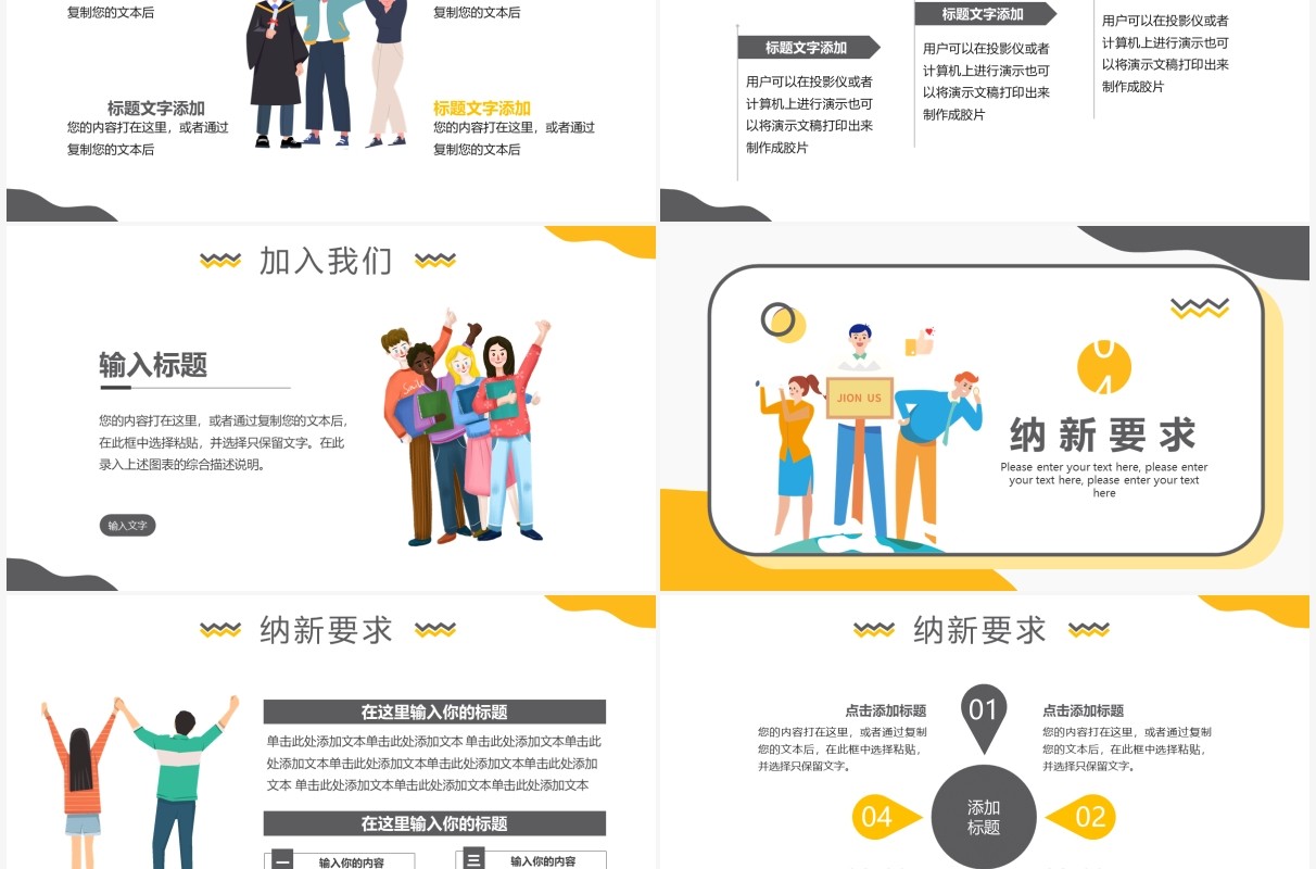 黄色简约风大学生新生招新宣传介绍PPT模板