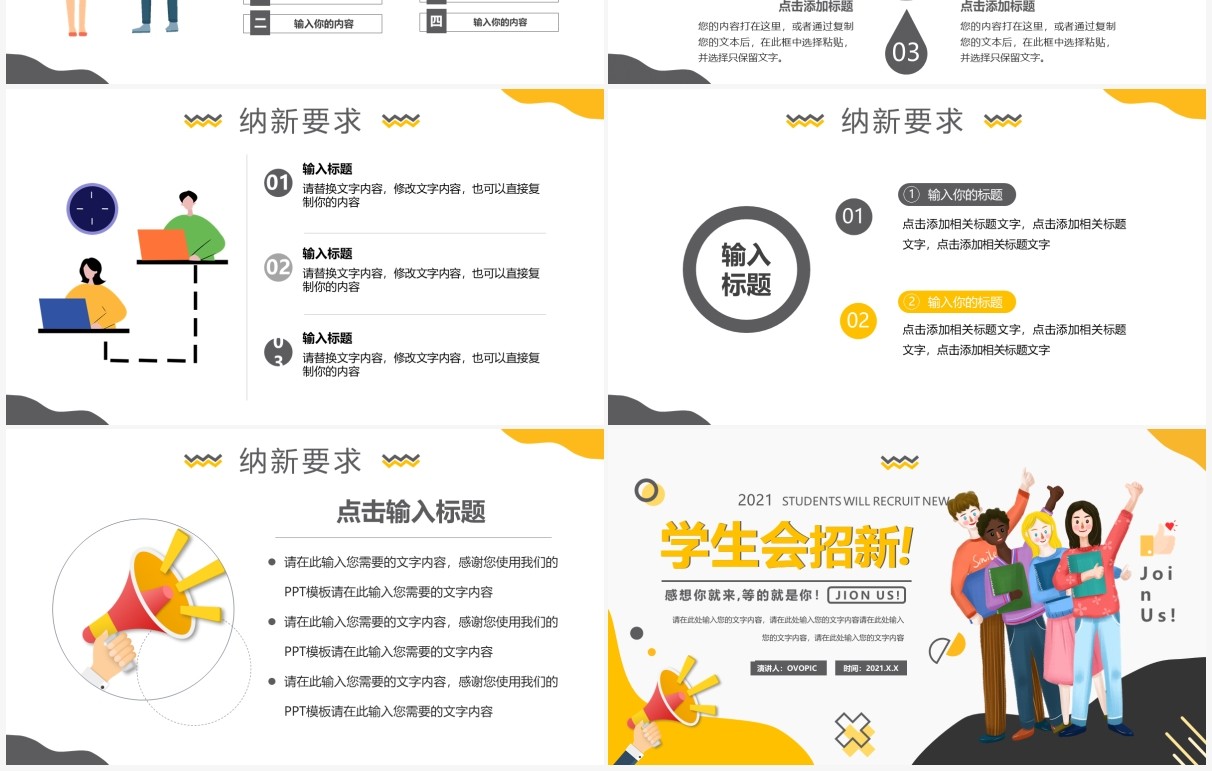 黄色简约风大学生新生招新宣传介绍PPT模板