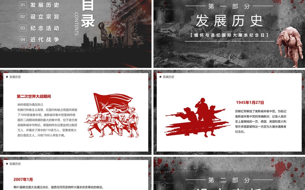 灰色简约风国际大屠杀纪念日宣传PPT模板