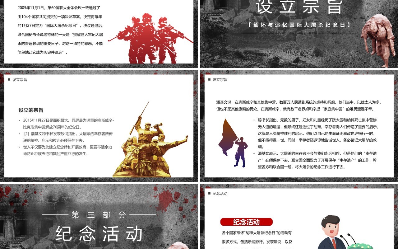 灰色简约风国际大屠杀纪念日宣传PPT模板