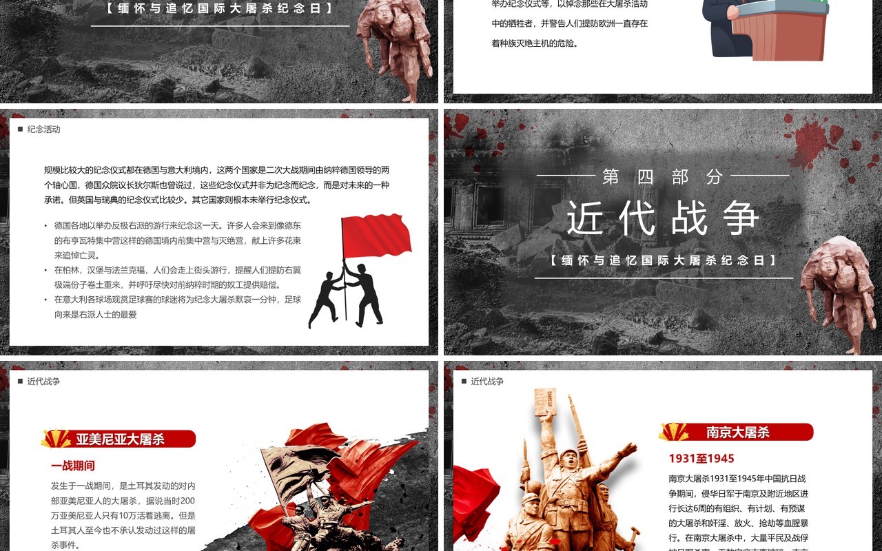 灰色简约风国际大屠杀纪念日宣传PPT模板