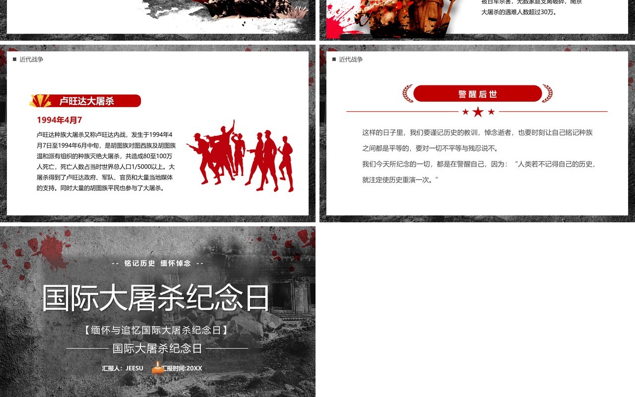 灰色简约风国际大屠杀纪念日宣传PPT模板