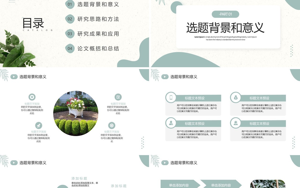 绿色清新风园林设计毕业答辩PPT模板