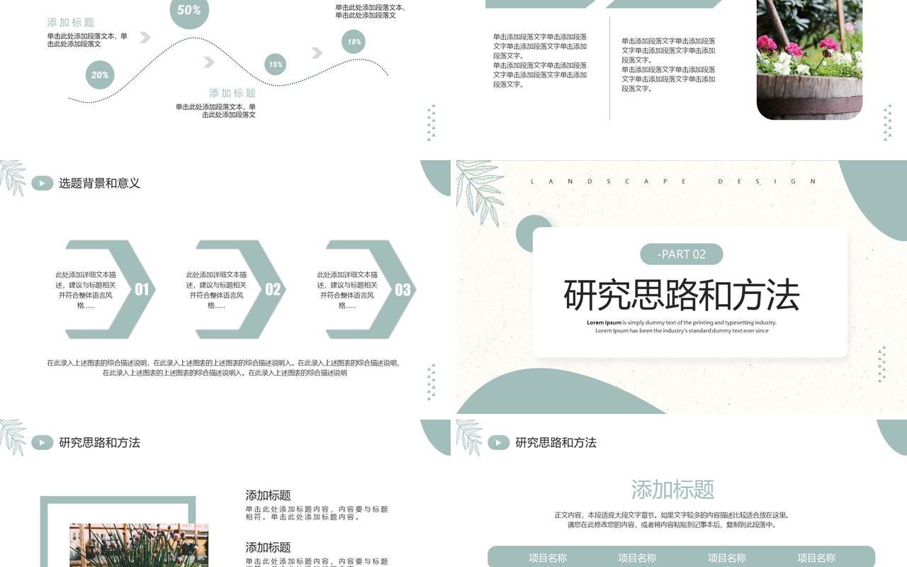 绿色清新风园林设计毕业答辩PPT模板