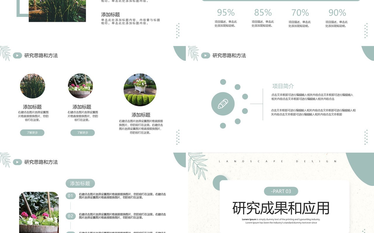 绿色清新风园林设计毕业答辩PPT模板