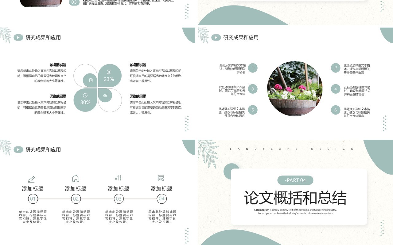 绿色清新风园林设计毕业答辩PPT模板