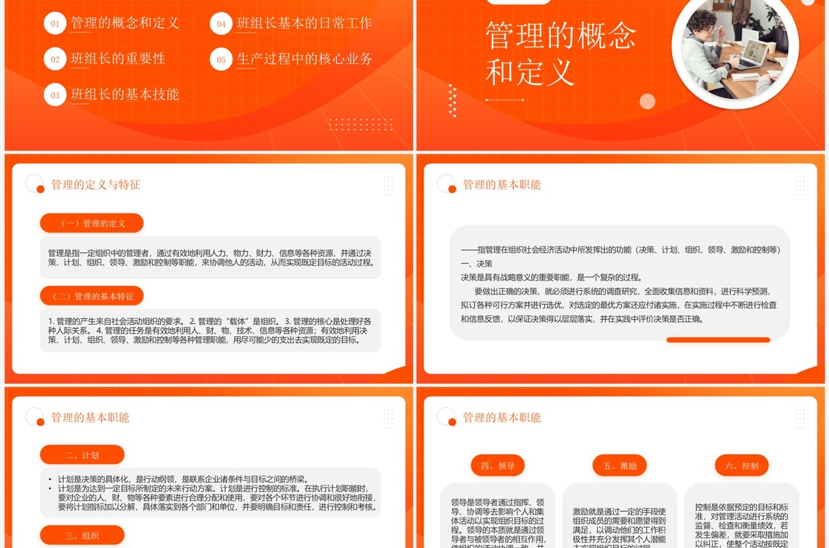 橙色简约风班组长日常管理培训PPT模板