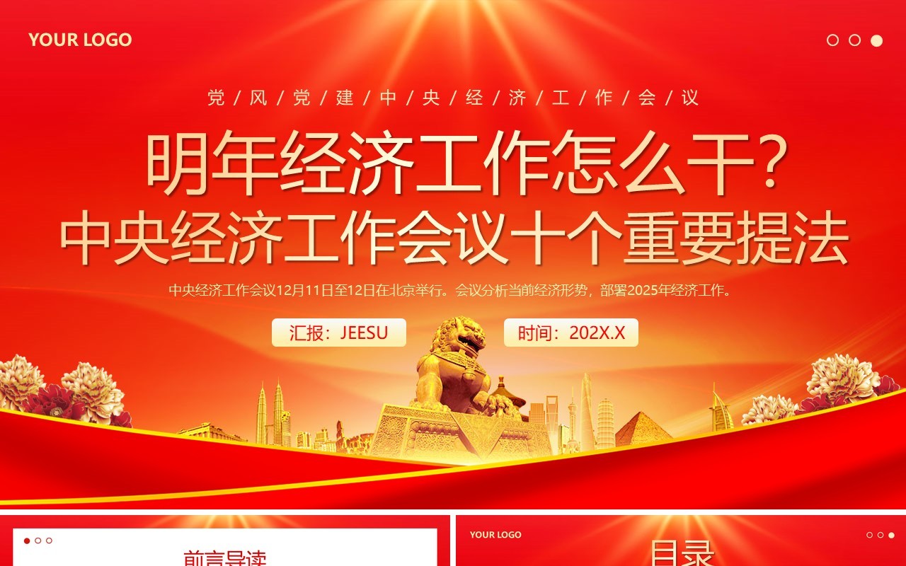 红色简约风2025经济工作总结汇报PPT模板