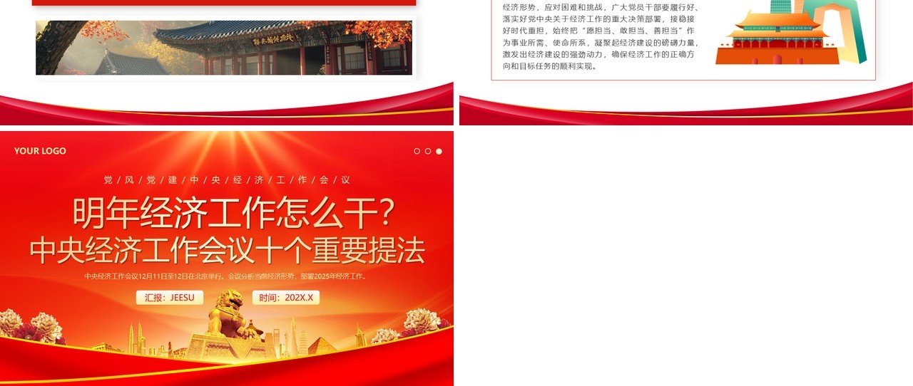 红色简约风2025经济工作总结汇报PPT模板