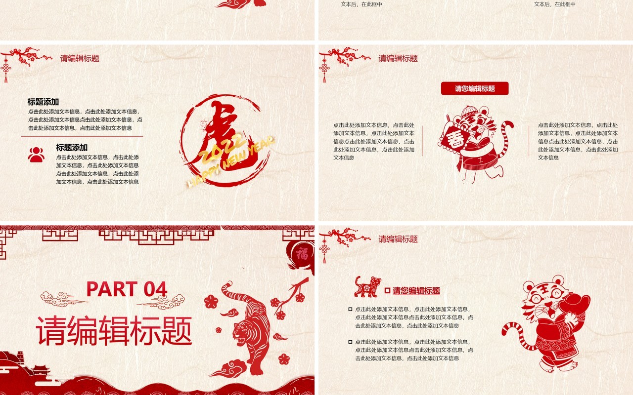红色剪纸风2022虎年新年PPT模板