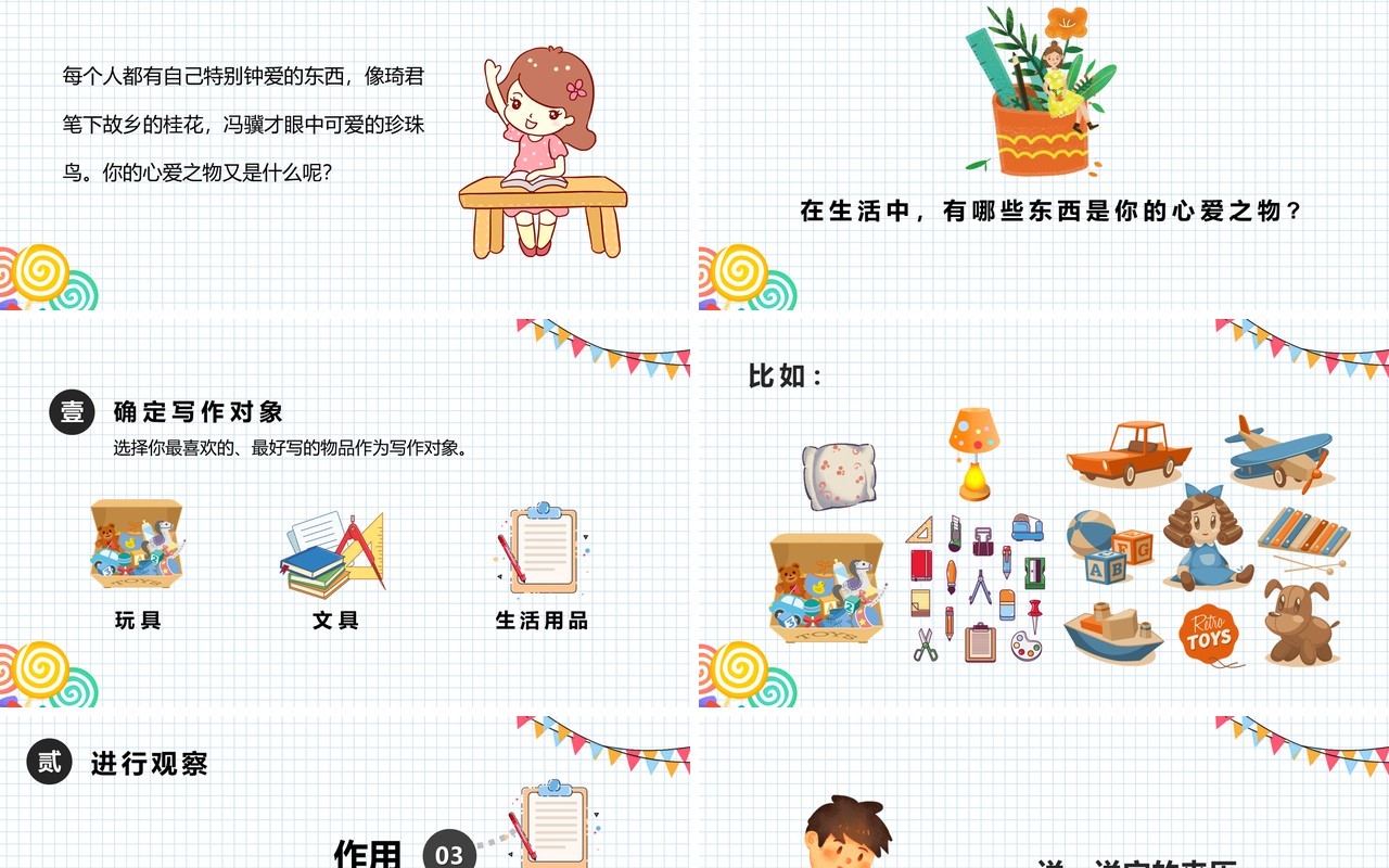 部编版四年级语文上册习作我的心爱之物课件PPT模板