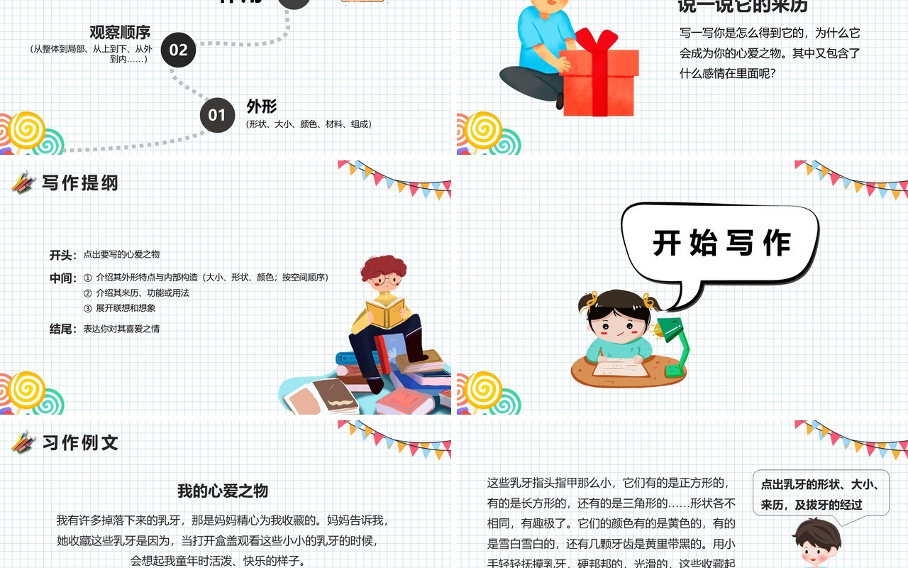 部编版四年级语文上册习作我的心爱之物课件PPT模板