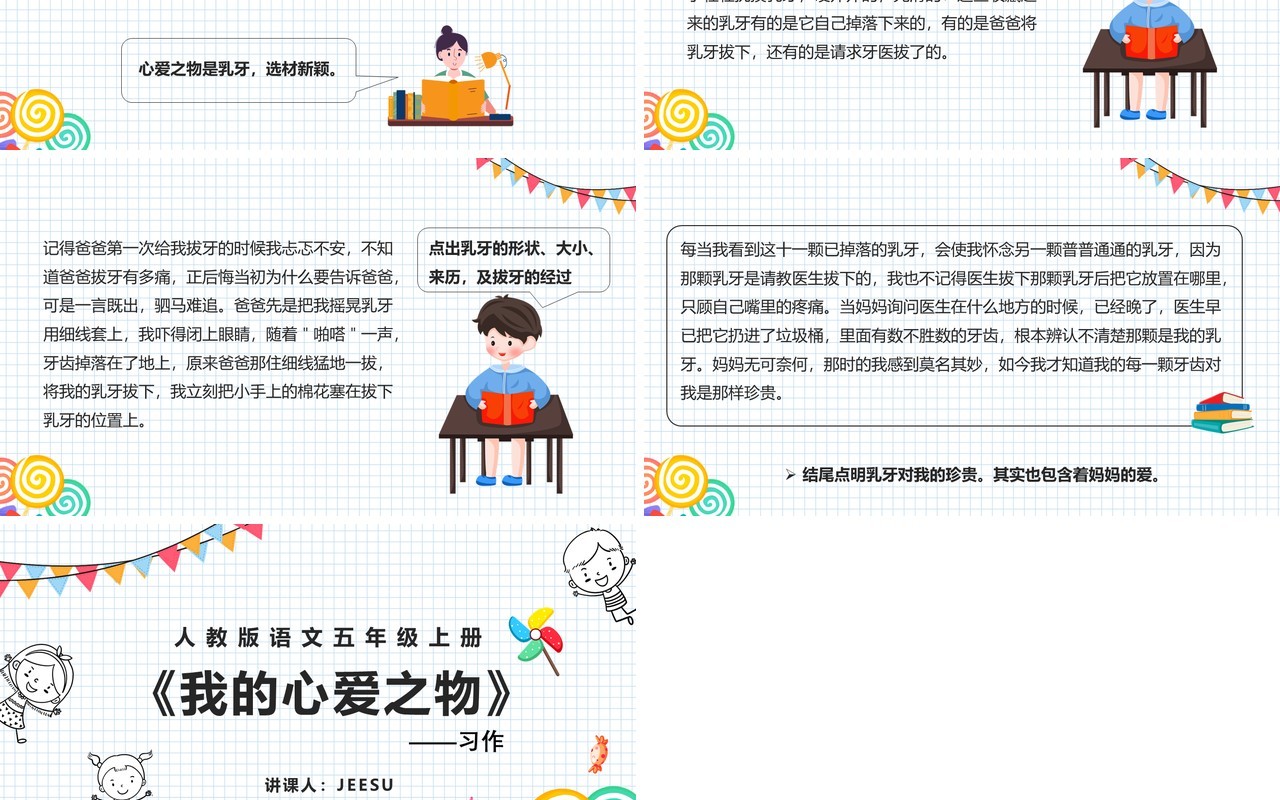 部编版四年级语文上册习作我的心爱之物课件PPT模板