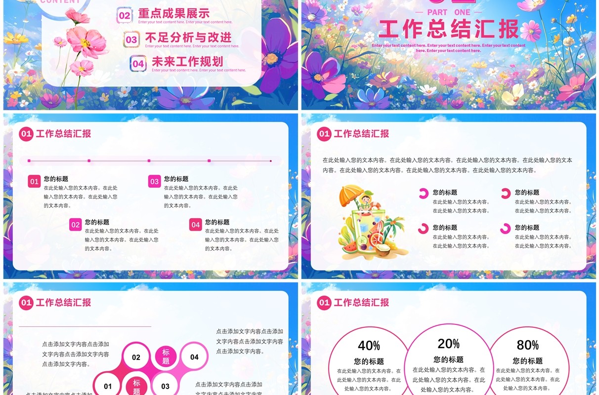 粉色清新风6月你好PPT通用模板