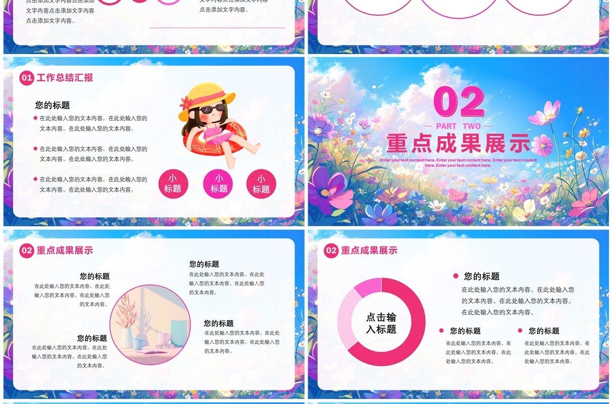 粉色清新风6月你好PPT通用模板