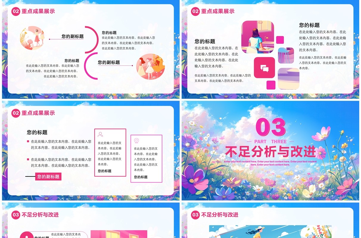 粉色清新风6月你好PPT通用模板