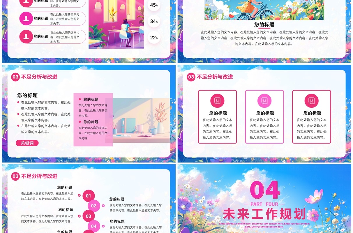 粉色清新风6月你好PPT通用模板