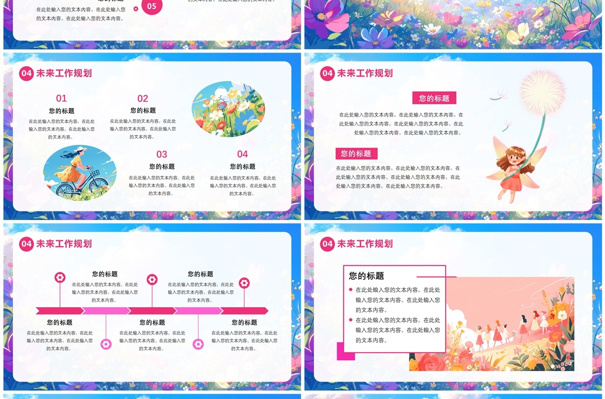 粉色清新风6月你好PPT通用模板