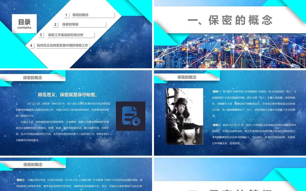 蓝色公司职工保密知识培训PPT模板