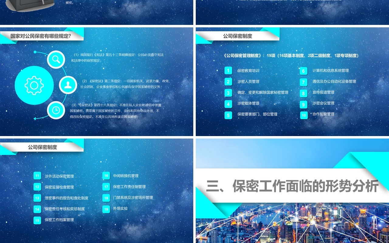 蓝色公司职工保密知识培训PPT模板