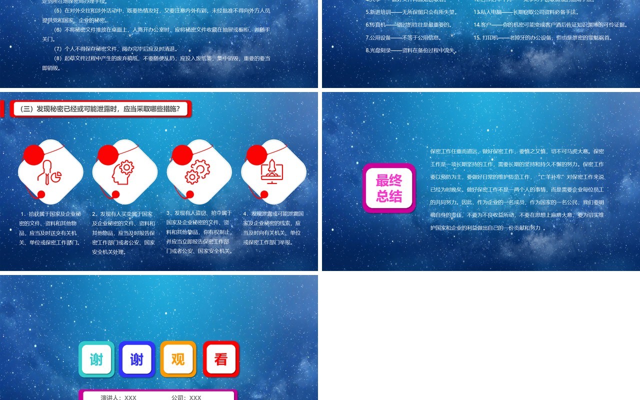 蓝色公司职工保密知识培训PPT模板