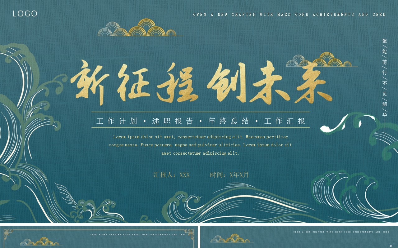绿色中国风年终总结工作报告PPT模板
