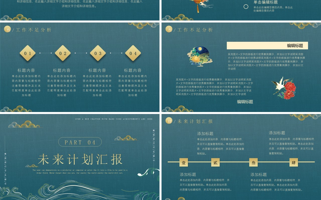 绿色中国风年终总结工作报告PPT模板