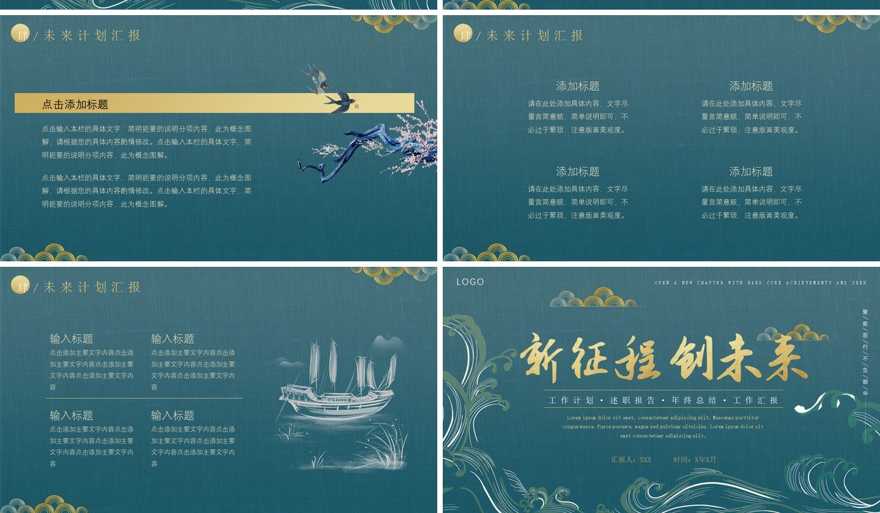 绿色中国风年终总结工作报告PPT模板