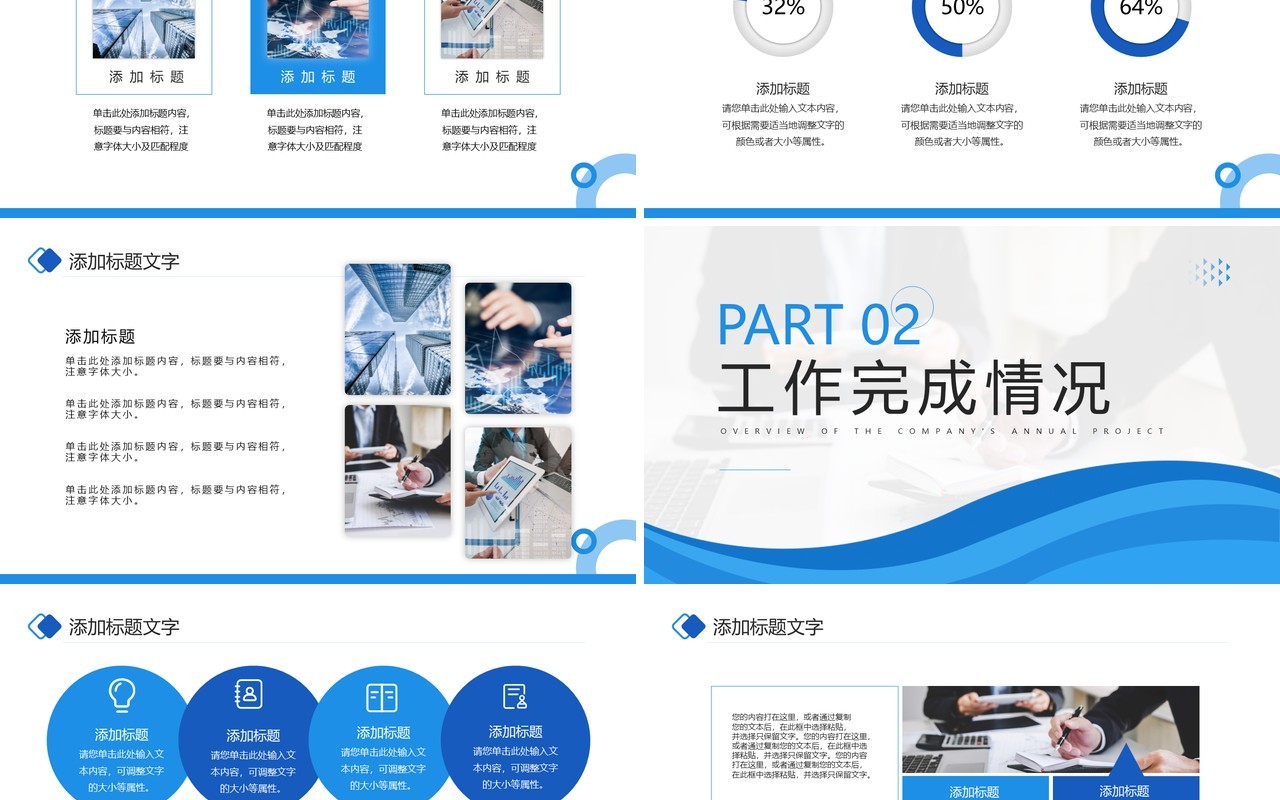蓝色商务风部门工作总结PPT通用模板