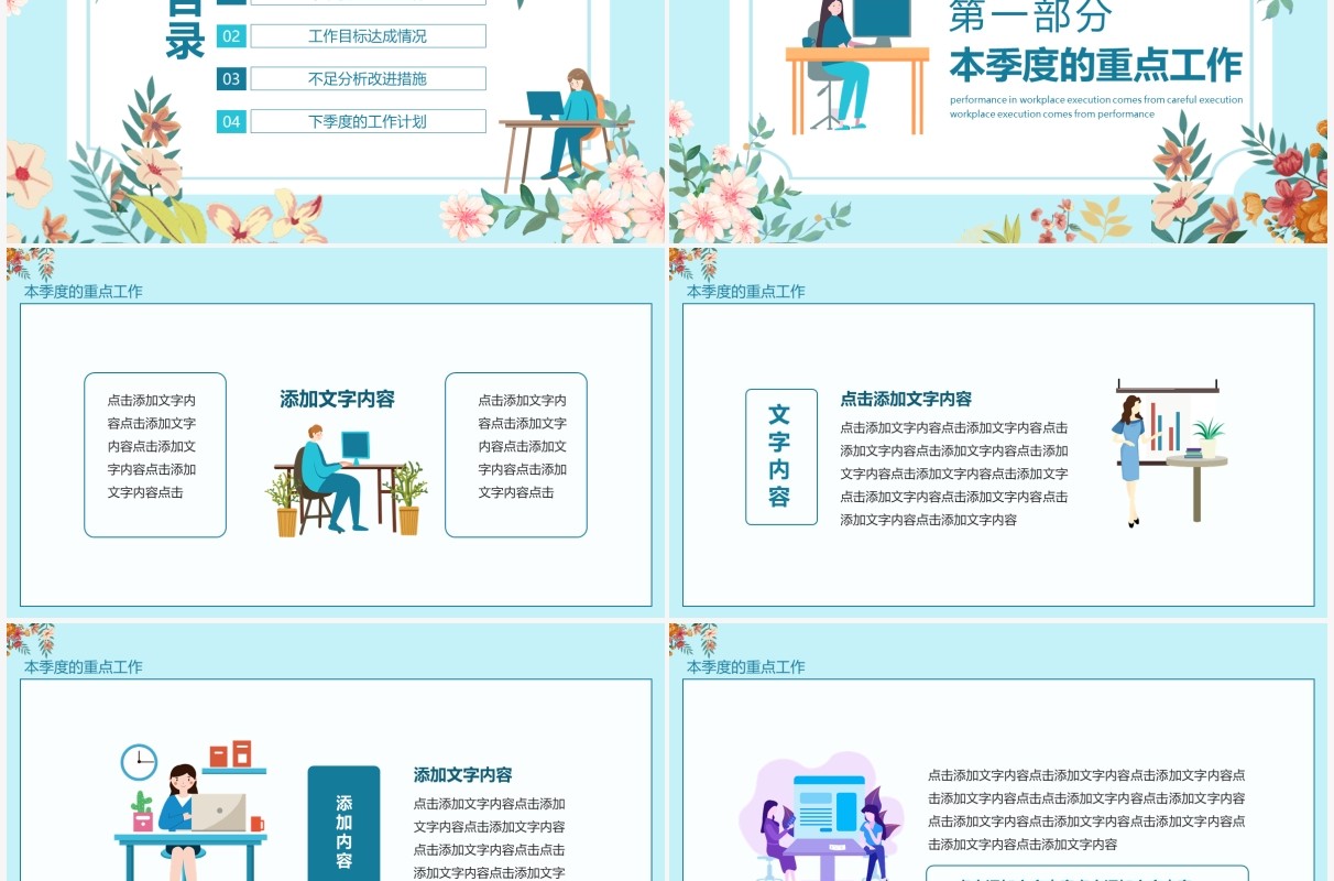 清新季度工作总结动态PPT模板