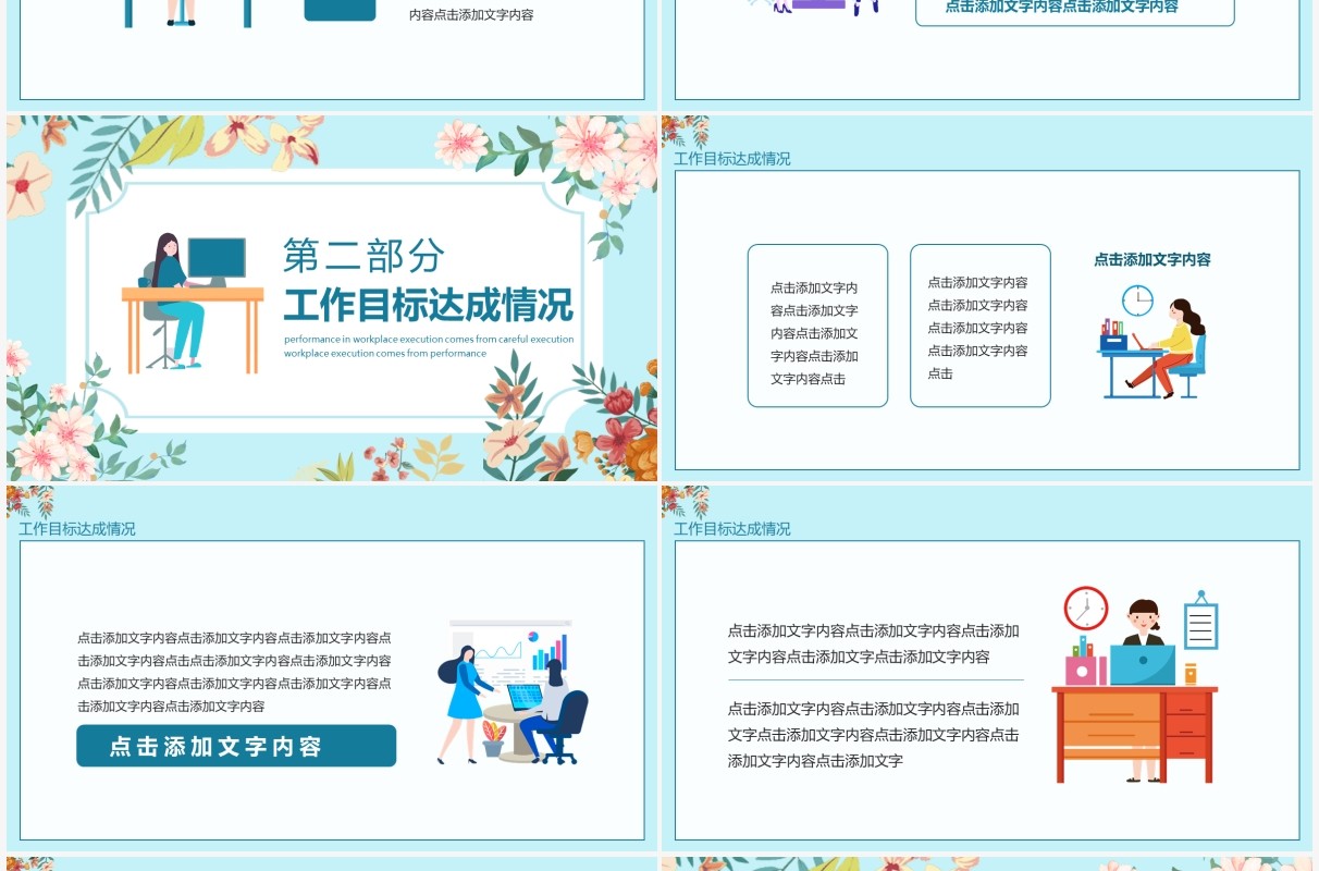 清新季度工作总结动态PPT模板