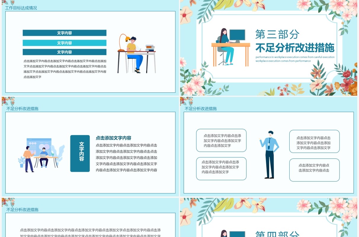 清新季度工作总结动态PPT模板