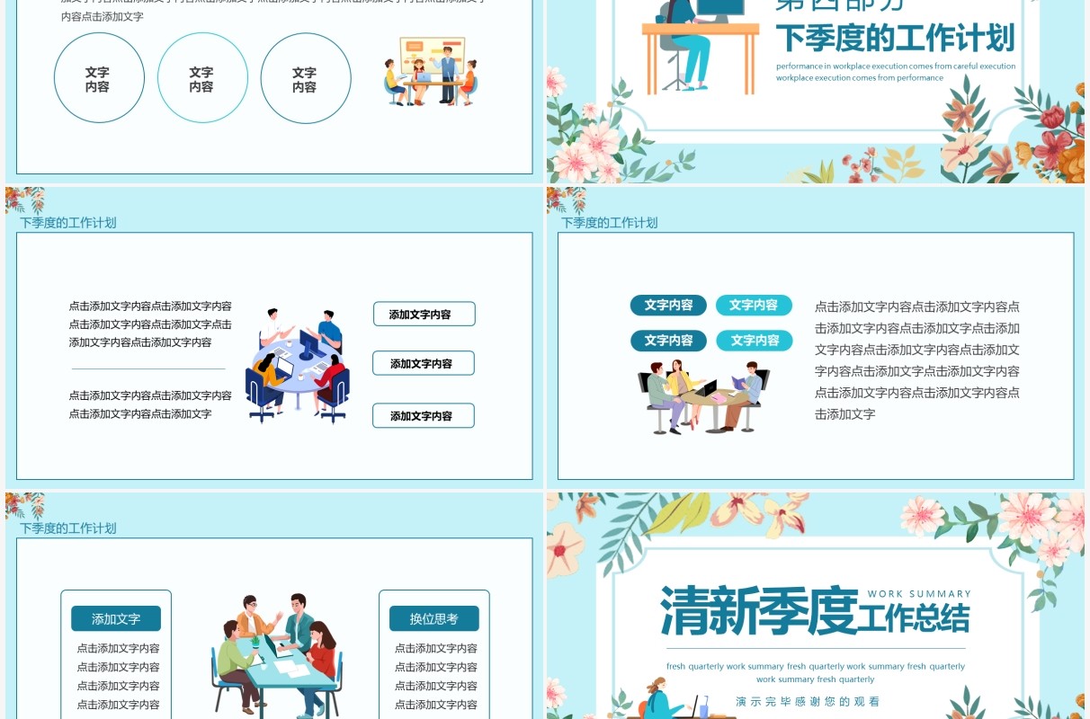 清新季度工作总结动态PPT模板