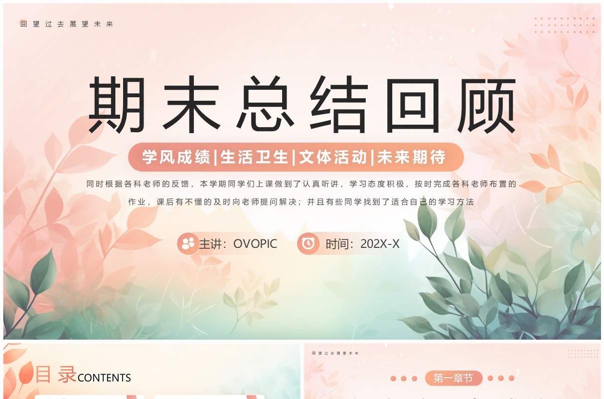 橙绿小清新期末总结回顾PPT模板