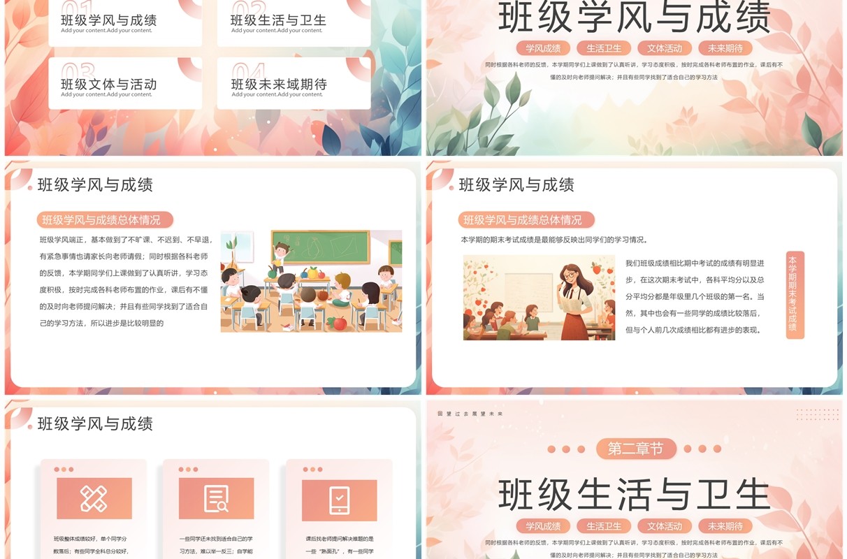 橙绿小清新期末总结回顾PPT模板