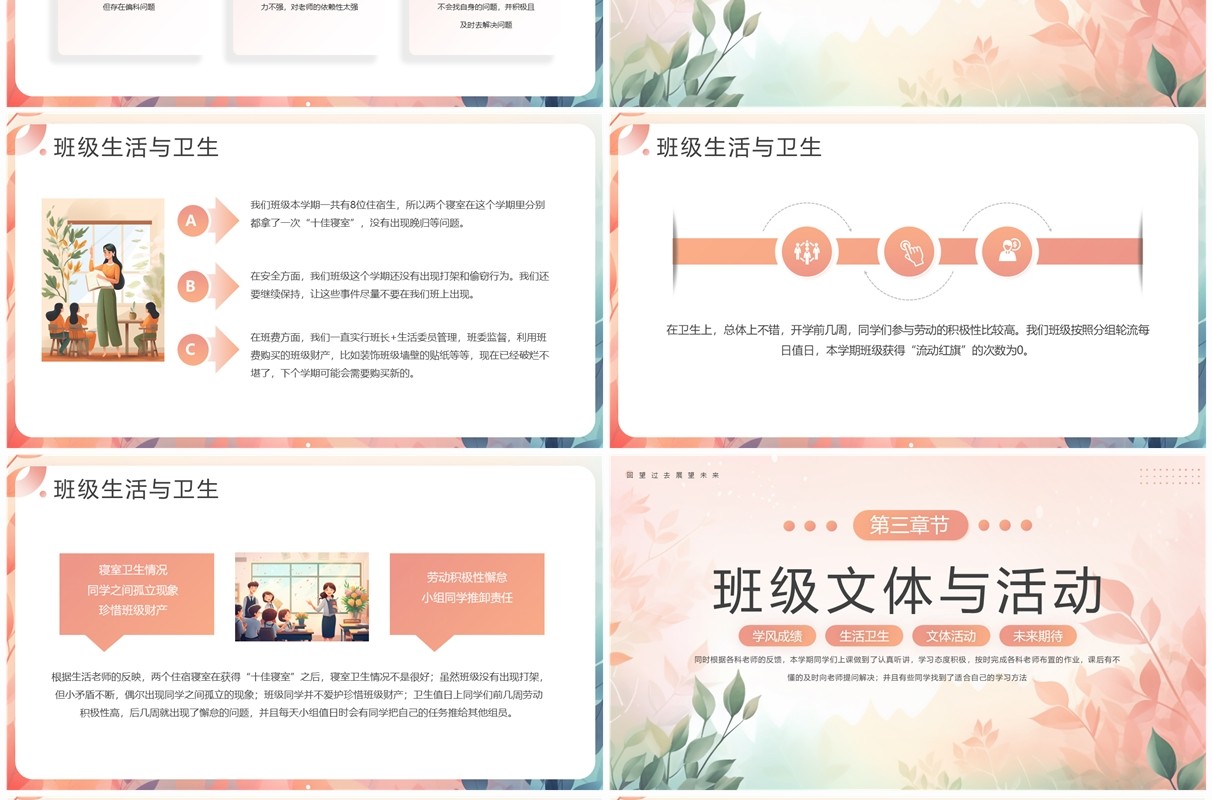 橙绿小清新期末总结回顾PPT模板
