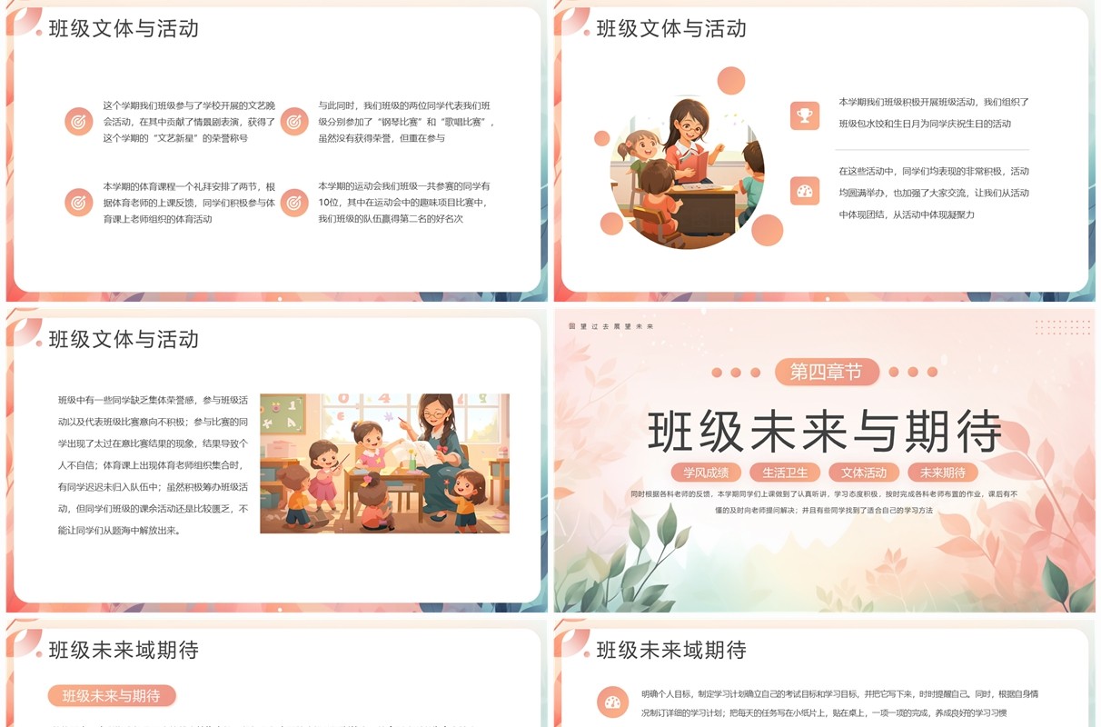橙绿小清新期末总结回顾PPT模板