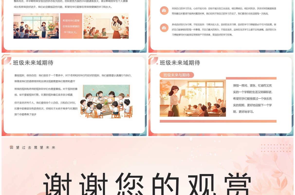 橙绿小清新期末总结回顾PPT模板
