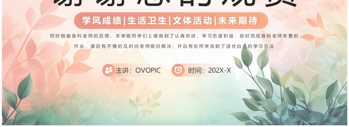 橙绿小清新期末总结回顾PPT模板