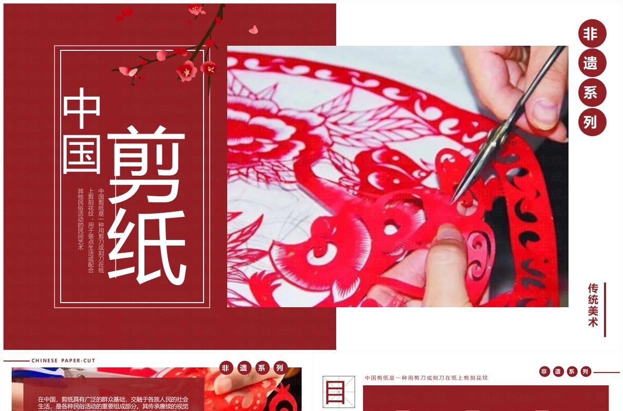红色中国风非遗系列之中国剪纸介绍PPT模板