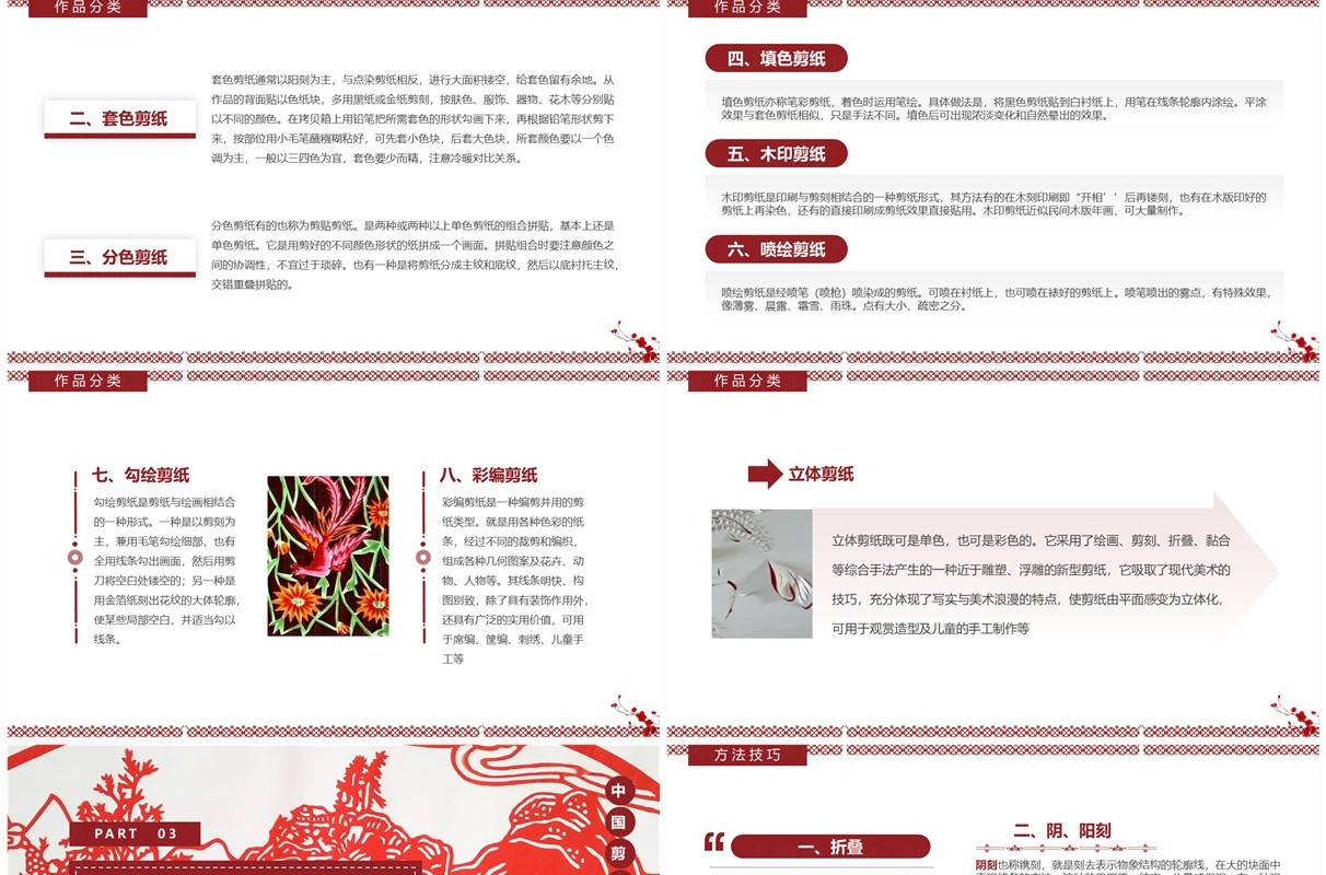 红色中国风非遗系列之中国剪纸介绍PPT模板