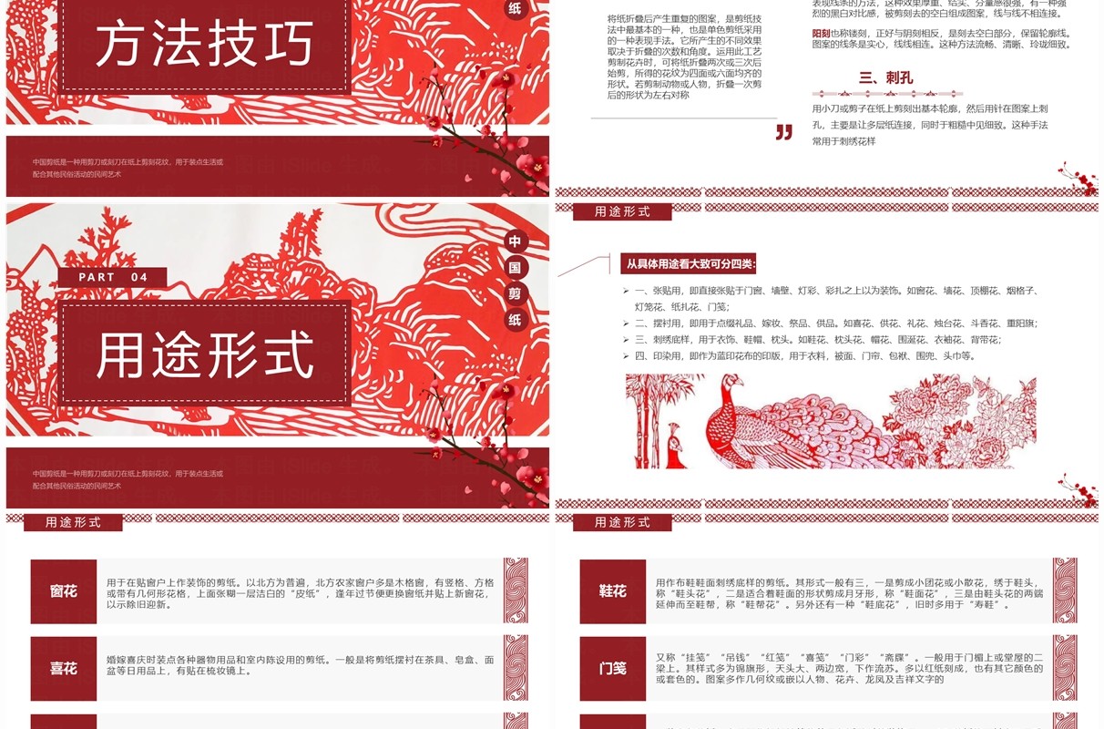 红色中国风非遗系列之中国剪纸介绍PPT模板
