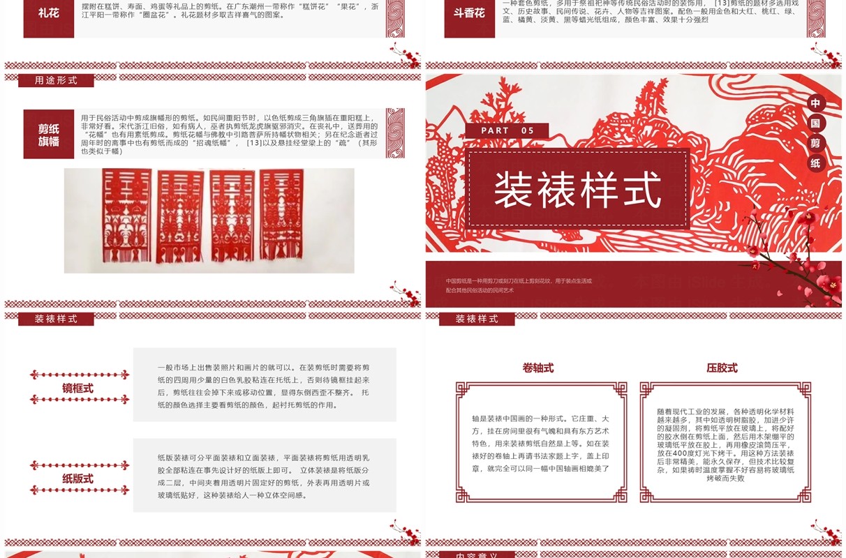 红色中国风非遗系列之中国剪纸介绍PPT模板