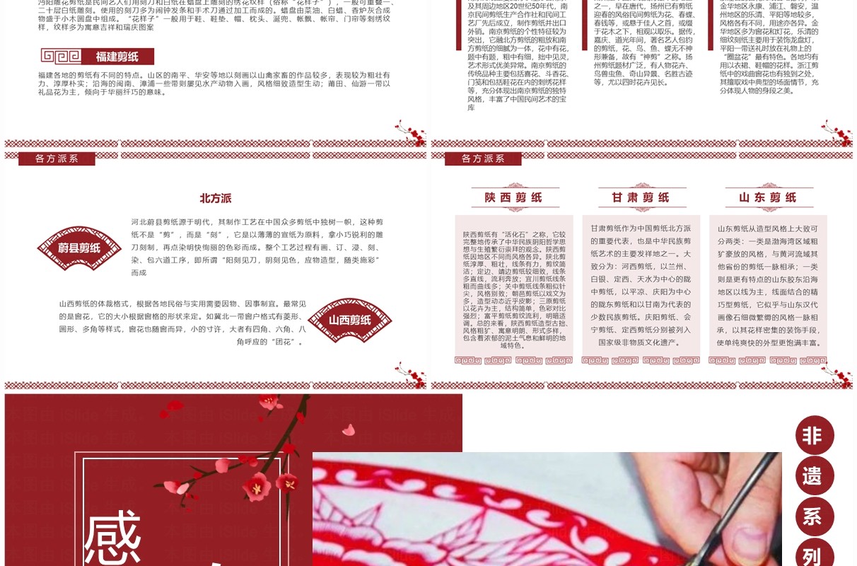 红色中国风非遗系列之中国剪纸介绍PPT模板