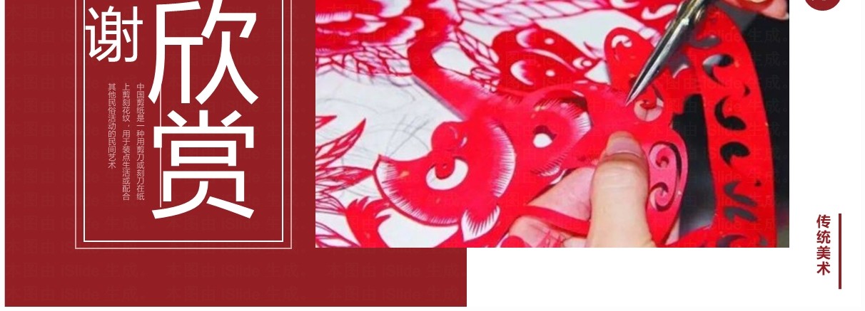 红色中国风非遗系列之中国剪纸介绍PPT模板