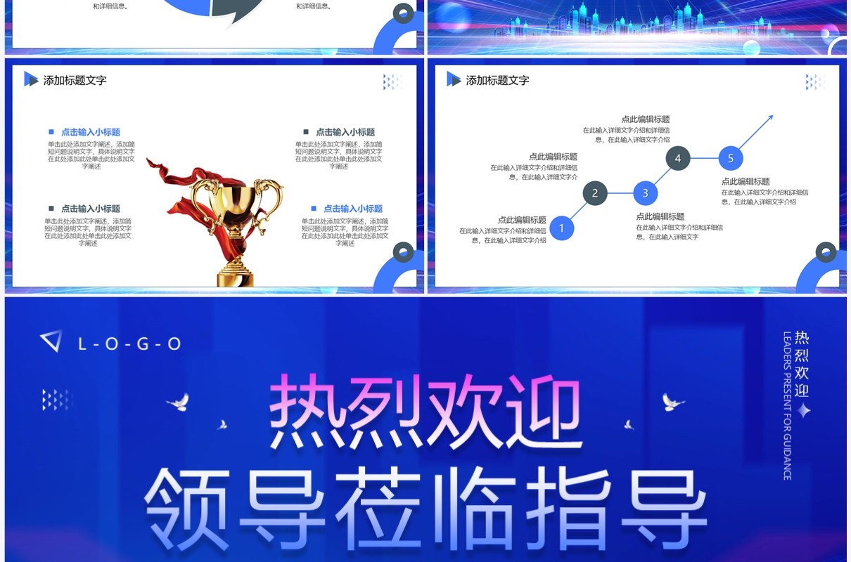 蓝色大气热烈欢迎领导莅临指导PPT模板