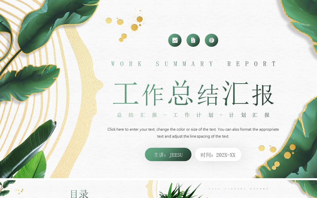 绿色植物鎏金风工作总结汇报PPT模板