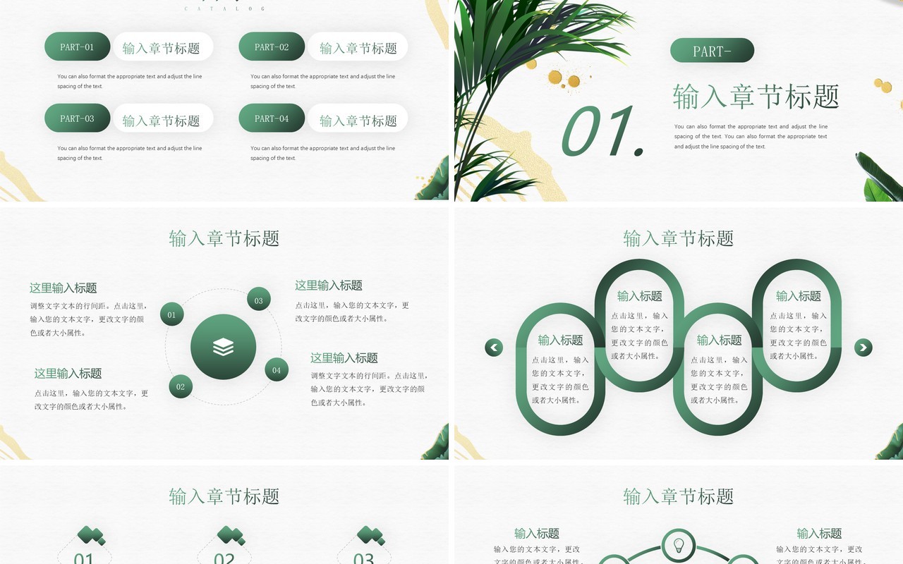 绿色植物鎏金风工作总结汇报PPT模板