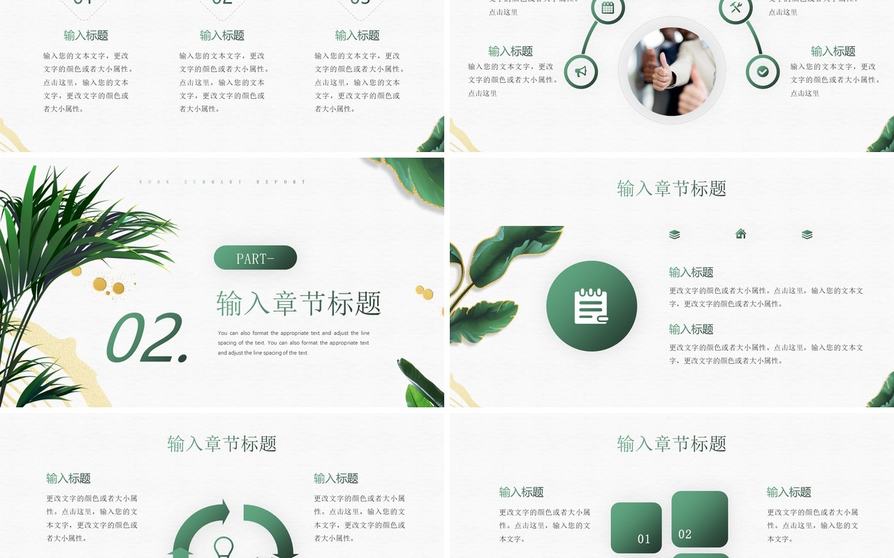 绿色植物鎏金风工作总结汇报PPT模板
